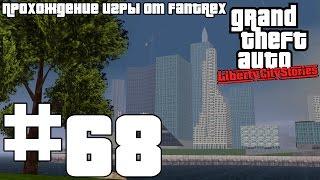 Прохождение GTA Liberty City Stories: Миссия #68 - Дональд Лав убегает