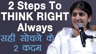 2 Steps To THINK RIGHT Always: Part 1: Subtitles English: BK Shivani