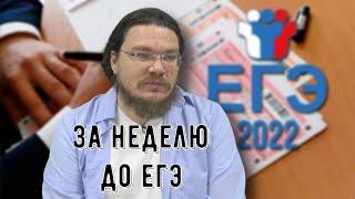  За неделю до ЕГЭ | Математика. Профильный уровень | трушин ответит #098 | Борис Трушин