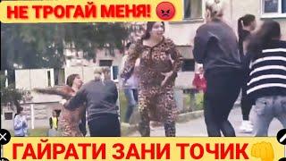 НОМУСУ ГАЙРАТИ ЗАНИ ТОЧИК