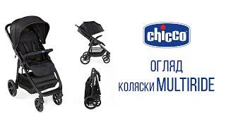 Прогулянкова коляска Chicco Multiride