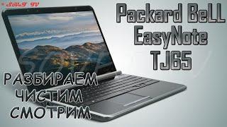  Packard Bell EasyNote TJ65 РАЗБОРКА ЧИСТКА СБОРКА | DISASSEMBLY CLEANING ASSEMBLY