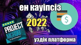 Интернеттен 2022 ақша табуға арналған ТОП проэкт // ақша табу