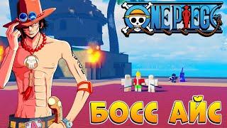 НОВЫЙ БОСС АЙС НАДВАЛ НАМ ЛЮЛЕЙ РОБЛОКС ВАН ПИС Pixel Piece