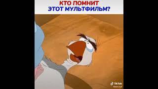 Балто,кто помнит этот мультфильм Olaf!!! #мультфильм #балто #мультик