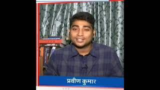 upsc 2021topper rank 7 |praveen kumar|learn from toppers|upsc 2020-21topper