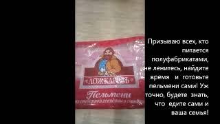 ПЕЛЬМЕНИ "ЛОЖКАРЕВ"   ДЛЯ ЛОХОВ.  ЛУЧШЕЕ НАЗВАНИЕ "ЛОХарев"