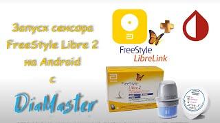 Установка приложений для европейских сенсоров FreeStyle Libre 2 на Android
