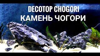 Камень  Серая Гора - Чогори.DECOTOP .