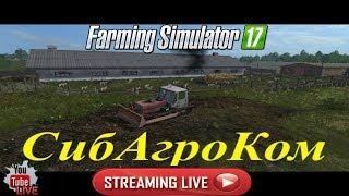 FS17// Русская карта //СибАгроКом//