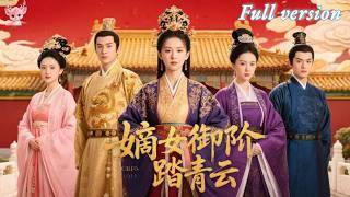 [Multi Sub] 現代孤女穿成宮鬥文炮灰女配！她決心擺脫悲劇命運，步步為營，從小宮女逆襲為皇后！《嫡女御階踏青雲》#短劇 #女頻 #宮鬥  #穿越 #逆袭  #chinesedrama