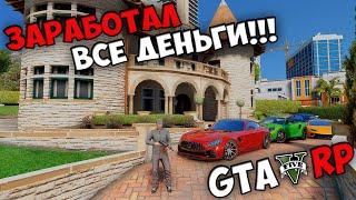 КАК ЗАРАБОТАТЬ МНОГО ДЕНЕГ НА VMP ГТА 5 РП! СЛИЛ БАГ НА ДЕНЬГИ В GTA 5 RP VMP! ЗАРАБОТАЛ МИЛЛИОНЫ!