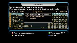 Как сохранить каналы и ключи на флешку Sat-Integral S-1218, 1228, 1248, 1258, 1268, 1311 HD COMBO