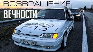 Возвращение Вечности - Тринаха Loud Sound F-13