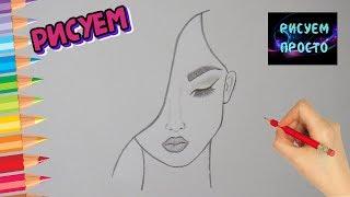 How to draw a GIRL's FACE/Как нарисовать ПОРТРЕТ ДЕВУШКИ КАРАНДАШОМ, рисунки для срисовки