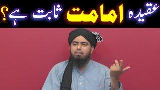  Shia Ka Aqeeda Imamat | Aqeeda Imamat ka Quran Say Saboot | ️ Engineer Muhammad Ali Mirza