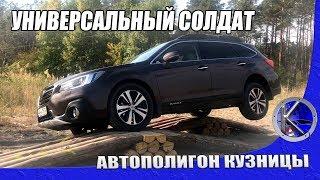 Как Subaru Outback с EyeSight показал себя на offroad, треке и трассе. И зачем Аутбеку столько камер