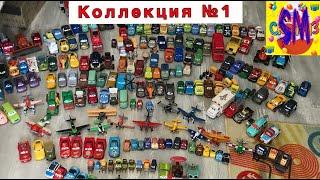 Обзор на нашу коллекцию Тачек Mattel || Часть 1