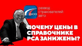 Новый справочник РСА. Как изменились цены на запчасти по ОСАГО и что нужно знать.