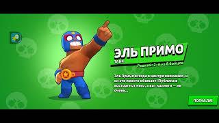 играю в brawl stars