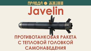 Javelin