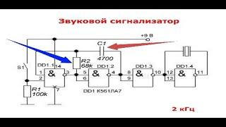 Cупер простая схема звукового сигнализатора