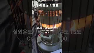 동계캠핑 이산화탄소 위험 #동계캠핑 #일산화탄소 #camping #캠핑용품