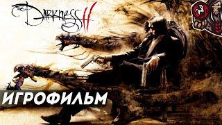 The Darkness 2. Игрофильм (русская озвучка)