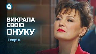 КРУТОЙ СЮЖЕТ! Убила СОБСТВЕННОГО СЫНА и обвинила в убийстве невестку | ЛЯЛЬКОВОЙ ДОМ | 1 серия