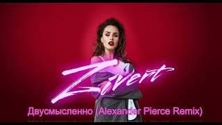 Zivert   Двусмысленно Alexander Pierce Remix