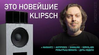 НОВОСТИ HI-FI | МУЗЫКАЛЬНЫЕ ВИДЕО | ПЛЕЙЛИСТ НЕДЕЛИ | РОЗЫГРЫШ ВИНИЛА | АУДИОДРОМ S3E35