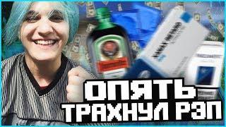 THRILL PILL ОПЯТЬ ТРАХНУЛ РЭП! РАЗБОР FUELLE NOIR