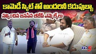 JSP MLA Sundarapu Vijay Kumar, BJP MLA Eswar Rao Funny Skit | AP Cultural Evening || TV5 News