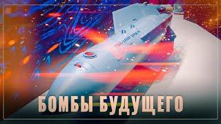 Царь-бомбы: "Дрель" и умная ОДАБ-1500 пошли в серию