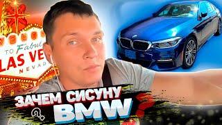 Зачем СИСУН купил BMW | Жара в Лас Вегасе | Буря в пустыне