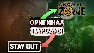 STAY OUT НА МИНИМАЛКАХ! ANOMALY ZONE | sZone Online