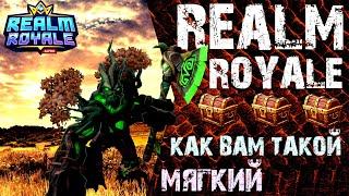 Realm royale УБИЙЦА И ВСЕ ЕГО ДРУЗЬЯ// гайд и обзор реалм рояль