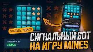 ПОДНЯЛ 30К в MINES 1WIN | MINES тактика1WIN бот | ЭТО ЛУЧШАЯ СТРАТЕГИЯ в МИНЫ 1ВИН