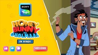 हनी बनी और डिमोंड चोर  I Hunny Bunny Jholmaal Cartoons for kids Hindi|बच्चो की कहानियां |Sony YAY!