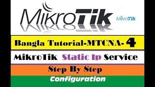 mikrotik router configuration step By step bangla (Basic)