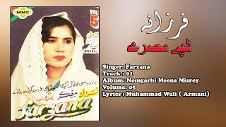 Tappay Misrey | Farzana | Pashto Super Hit Song | Afghan | HD | MMC Music OFFICIAL