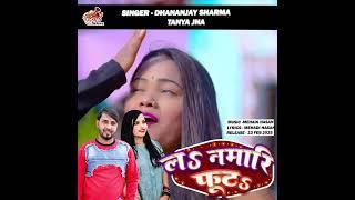 #Shorts || La Namari Futa || #dhananjay_sharma || #tanya_jha || New Bhojpuri song