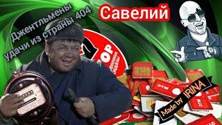 Нестрессоустойчивые мошенники, быстрые сливы. Автор Савелий.