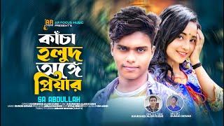 কাঁচা হলুদ অঙ্গে  প্রিয়ার | Sa Abdullah | Kacha Holud Onge Priyar | Tiktok Viral Song 2023 | Khushi