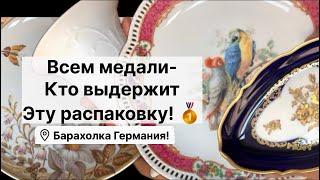 Распаковка находок  БАРАХОЛКА Германия , винтаж , фарфор , антиквариат ! Про поиск клада!