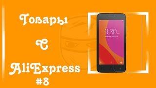 Товары с AliExpress | Защитные Стёкла для Телефона | #8