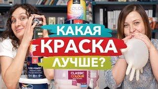 Краска для стен — выбираем лучшую