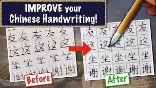 How to Write Better Chinese Characters - FIX 2 Common Mistakes!