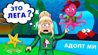 ИЩУ ЛЕГУ из ОКЕАНА  Открываю новые яйца  Адопт ми обновление Roblox Adopt Me