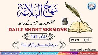 Nahjul Balagha | Khutba 161 part 1/4 with Urdu translation by Allama Zeeshan Haider Jawadi